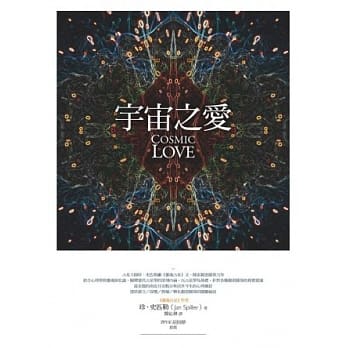 宇宙之爱：从灵魂占星揭露亲密关系的奥祕 pdf epub mobi 电子书 下载