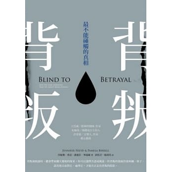 背叛：最不能碰触的真相 pdf epub mobi 电子书 下载