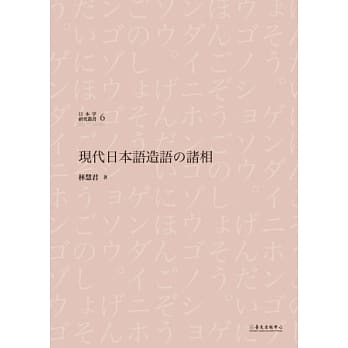 现代日本语造语の诸相 pdf epub mobi 电子书 下载