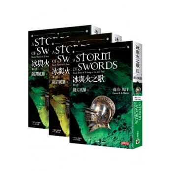 冰与火之歌第三部：剑刃风暴套书（上中下，共三册） pdf epub mobi 电子书 下载