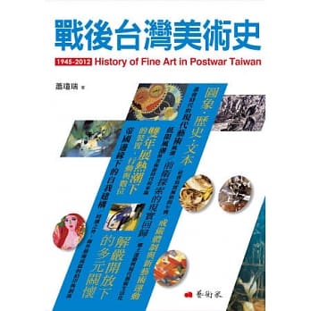 战后台湾美术史 pdf epub mobi 电子书 下载