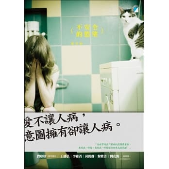 不安全的慾望 pdf epub mobi 电子书 下载