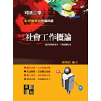 社会工作概论 pdf epub mobi 电子书 下载