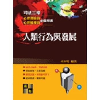 人类行为与发展 pdf epub mobi 电子书 下载