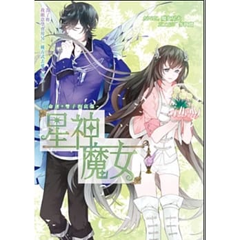 星神魔女 04 命运*双子的哀伤 pdf epub mobi 电子书 下载