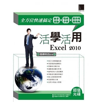 活学活用Excel 2010：全方位快速搞定表单函数X枢纽分析X投资理财应用(附DVD) pdf epub mobi 电子书 下载