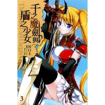 千之魔剑与盾之少女 3 pdf epub mobi 电子书 下载