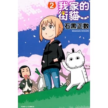 我家的街猫 2 pdf epub mobi 电子书 下载