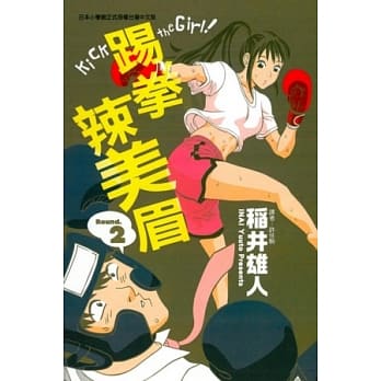 踢拳辣美眉 2 pdf epub mobi 电子书 下载