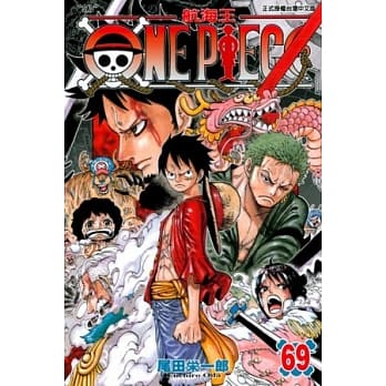 ONE PIECE航海王 69 pdf epub mobi 电子书 下载