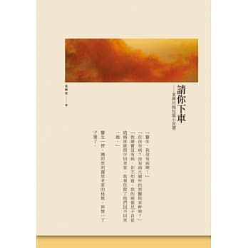 请你下车：夏兴初极短篇小说选 pdf epub mobi 电子书 下载
