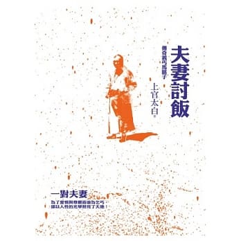 夫妻讨饭：传奇义丐马瞎子 pdf epub mobi 电子书 下载