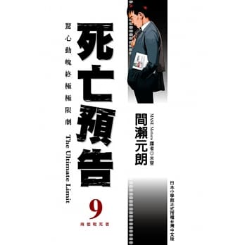 死亡预告(09) pdf epub mobi 电子书 下载