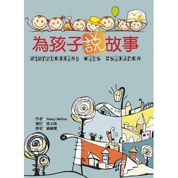 为孩子说故事 pdf epub mobi 电子书 下载