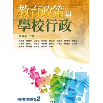 教育政策与学校行政 pdf epub mobi 电子书 下载
