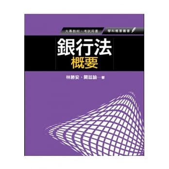 银行法概要 pdf epub mobi 电子书 下载