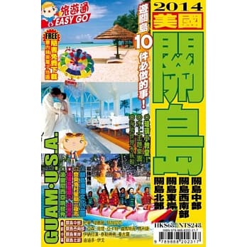 旅游通：美国关岛2014 pdf epub mobi 电子书 下载
