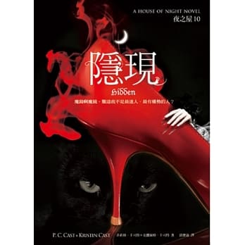 隐现（夜之屋10） pdf epub mobi 电子书 下载