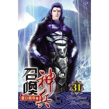 召唤神兵31 pdf epub mobi 电子书 下载