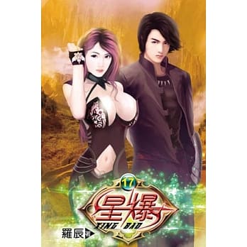 星爆17 pdf epub mobi 电子书 下载
