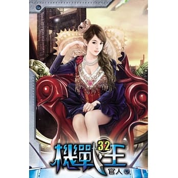 机战王32 pdf epub mobi 电子书 下载