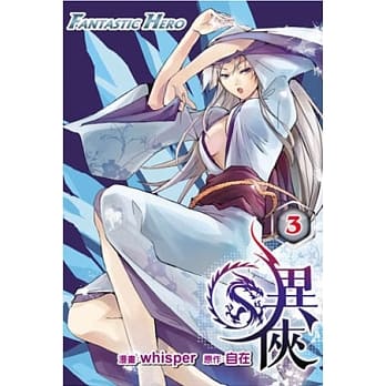 异侠03(漫画) pdf epub mobi 电子书 下载