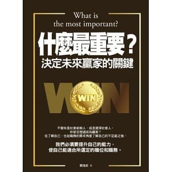 什么最重要？决定未来赢家的关键 pdf epub mobi 电子书 下载