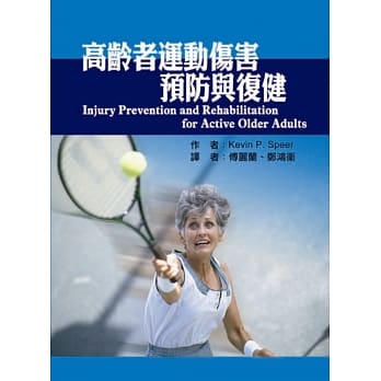 高龄者运动伤害预防与复健 pdf epub mobi 电子书 下载