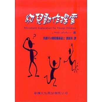 幼儿动作探索 pdf epub mobi 电子书 下载
