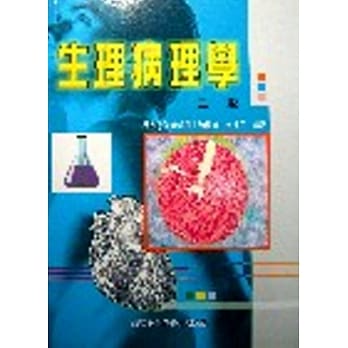 生理病理学 pdf epub mobi 电子书 下载