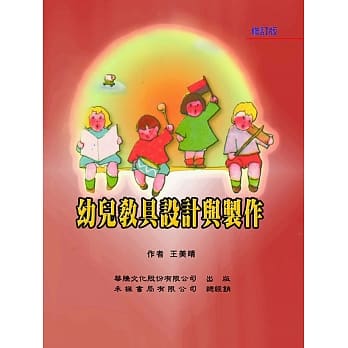 幼儿教具设计与制作 pdf epub mobi 电子书 下载