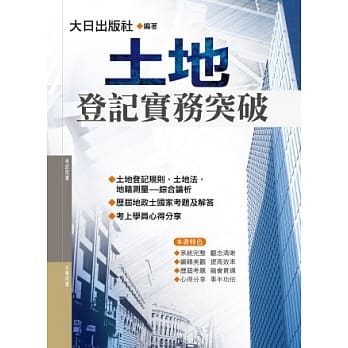 土地登记实务突破 pdf epub mobi 电子书 下载