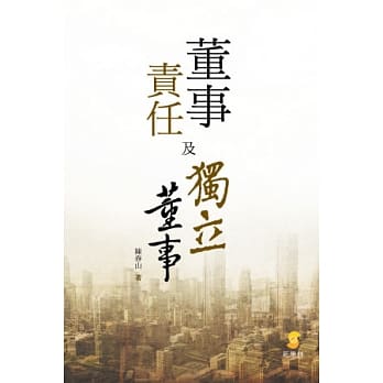董事责任及独立董事(2版) pdf epub mobi 电子书 下载