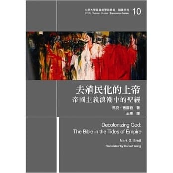 去殖民化的上帝：帝国主义浪潮中的圣经 pdf epub mobi 电子书 下载
