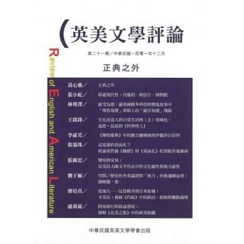 英美文学评论 第21期：正典之外 pdf epub mobi 电子书 下载
