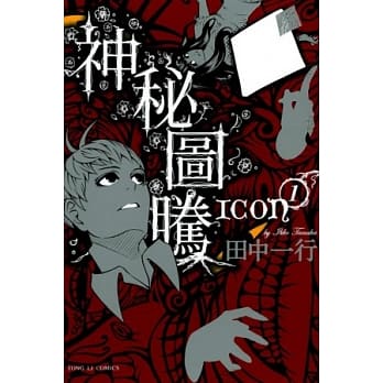 ICON神秘图腾01 pdf epub mobi 电子书 下载