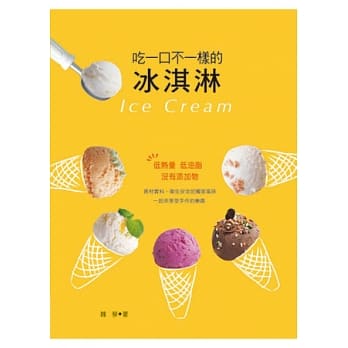 吃一口不一样的冰淇淋 pdf epub mobi 电子书 下载