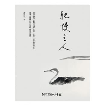 耽慢之人：古乐、茗茶、老器物 pdf epub mobi 电子书 下载