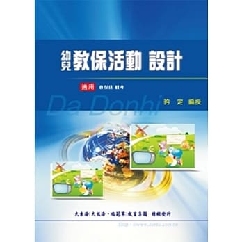 幼儿教保活动设计(增订版) pdf epub mobi 电子书 下载