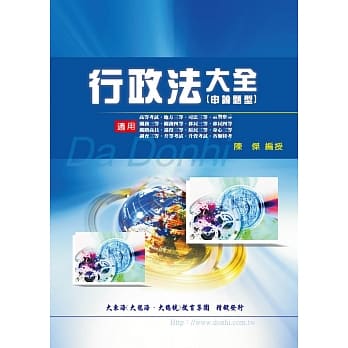 行政法大全(申论题型)(增修版) pdf epub mobi 电子书 下载