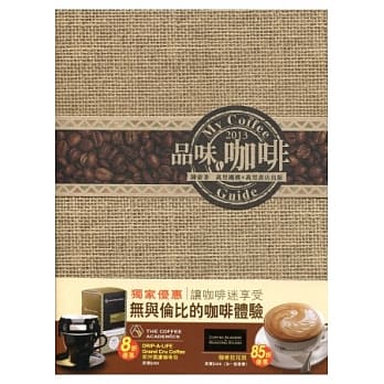 品味．咖啡 pdf epub mobi 电子书 下载