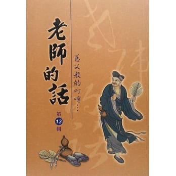 老师的话第13辑 pdf epub mobi 电子书 下载