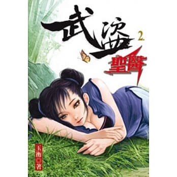 武盗圣医02 pdf epub mobi 电子书 下载