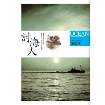 讨海人（新版） pdf epub mobi 电子书 下载