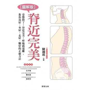 嵴近完美：姿势对了，嵴近完美，疼痛就远离【图解版】 pdf epub mobi 电子书 下载