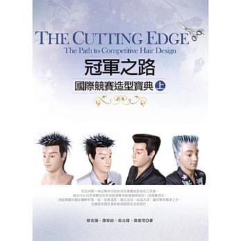 冠军之路：国际竞赛造型宝典(上) pdf epub mobi 电子书 下载