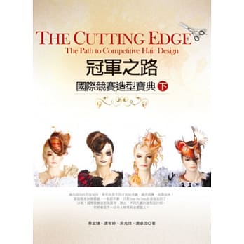 冠军之路：国际竞赛造型宝典(下) pdf epub mobi 电子书 下载