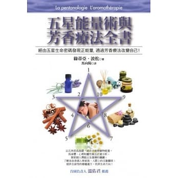 五星能量术与芳香疗法全书 pdf epub mobi 电子书 下载