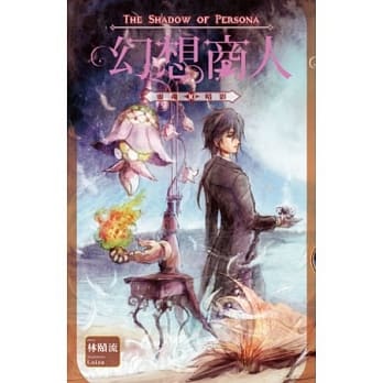 幻想商人 10 灵魂暗影 pdf epub mobi 电子书 下载