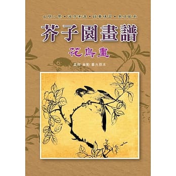 芥子园画谱-花鸟画 pdf epub mobi 电子书 下载
